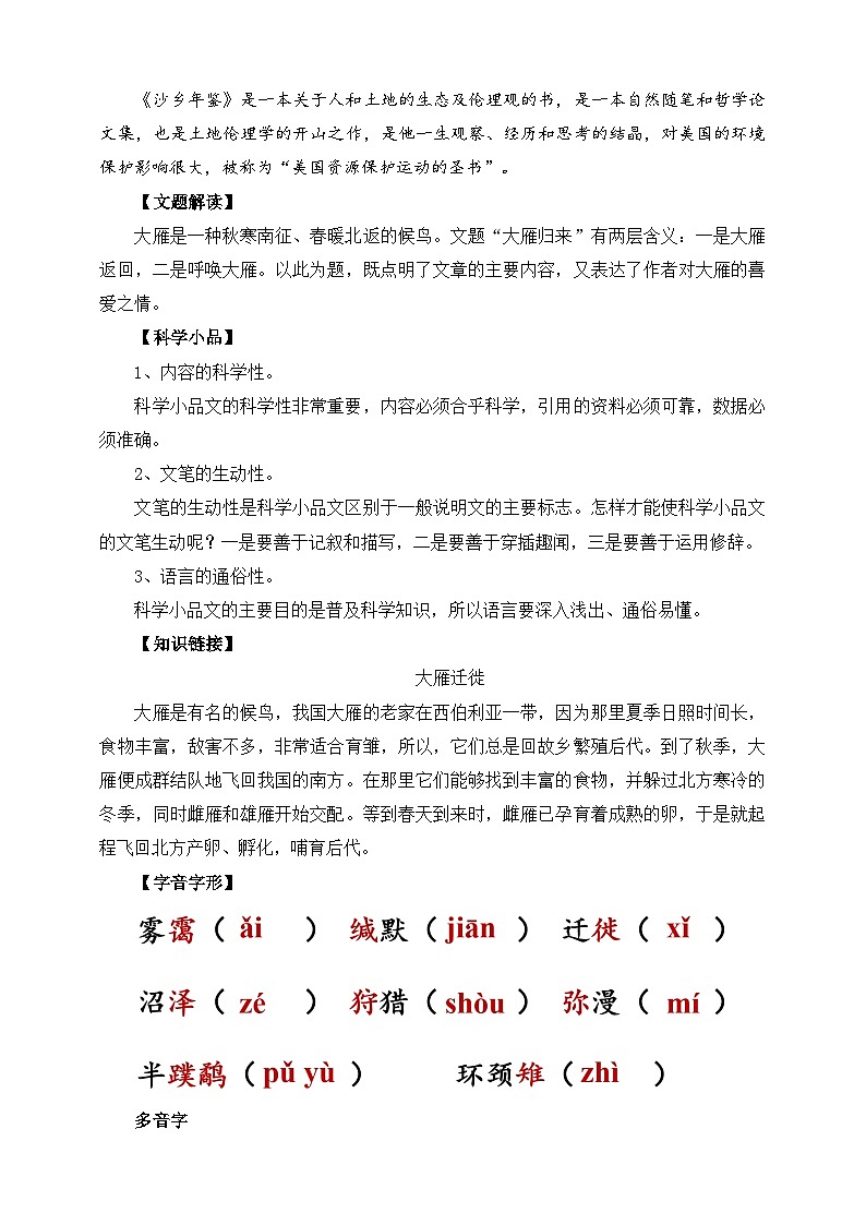 第19课 大雁归来 第1课时 教学设计第2页