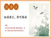 【新教材核心素養(yǎng)】部編人教版語文七上第19課 大雁歸來 第2課時 課件+教學(xué)設(shè)計+素材
