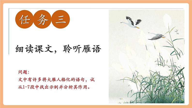 第19课 大雁归来 第2课时 课件第2页