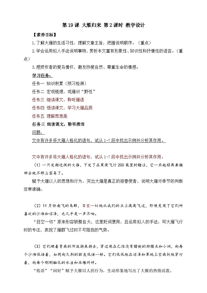 第19课 大雁归来 第2课时 教学设计第1页