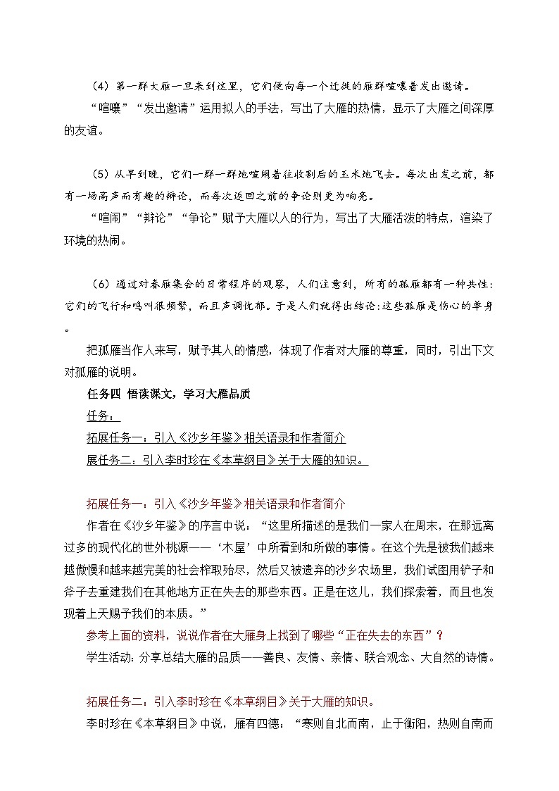 第19课 大雁归来 第2课时 教学设计第2页