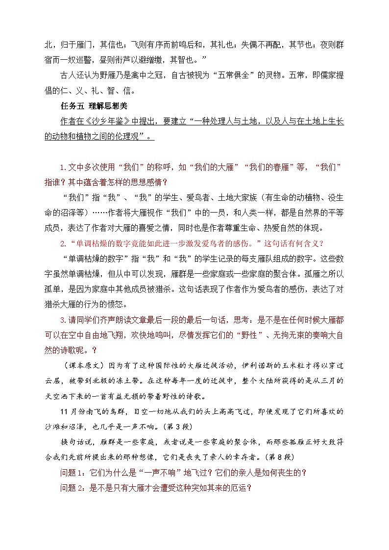 第19课 大雁归来 第2课时 教学设计第3页