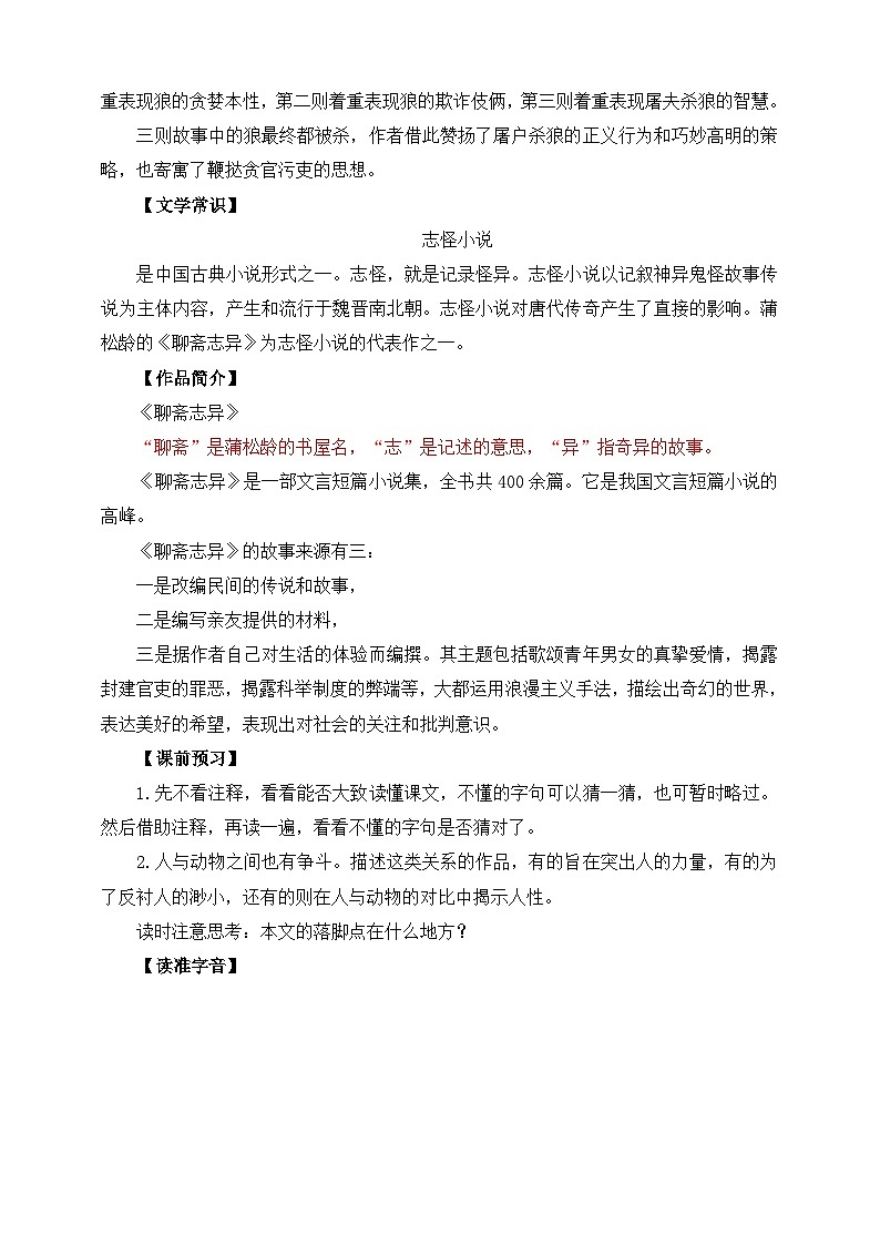 第20课 狼 教学设计第2页