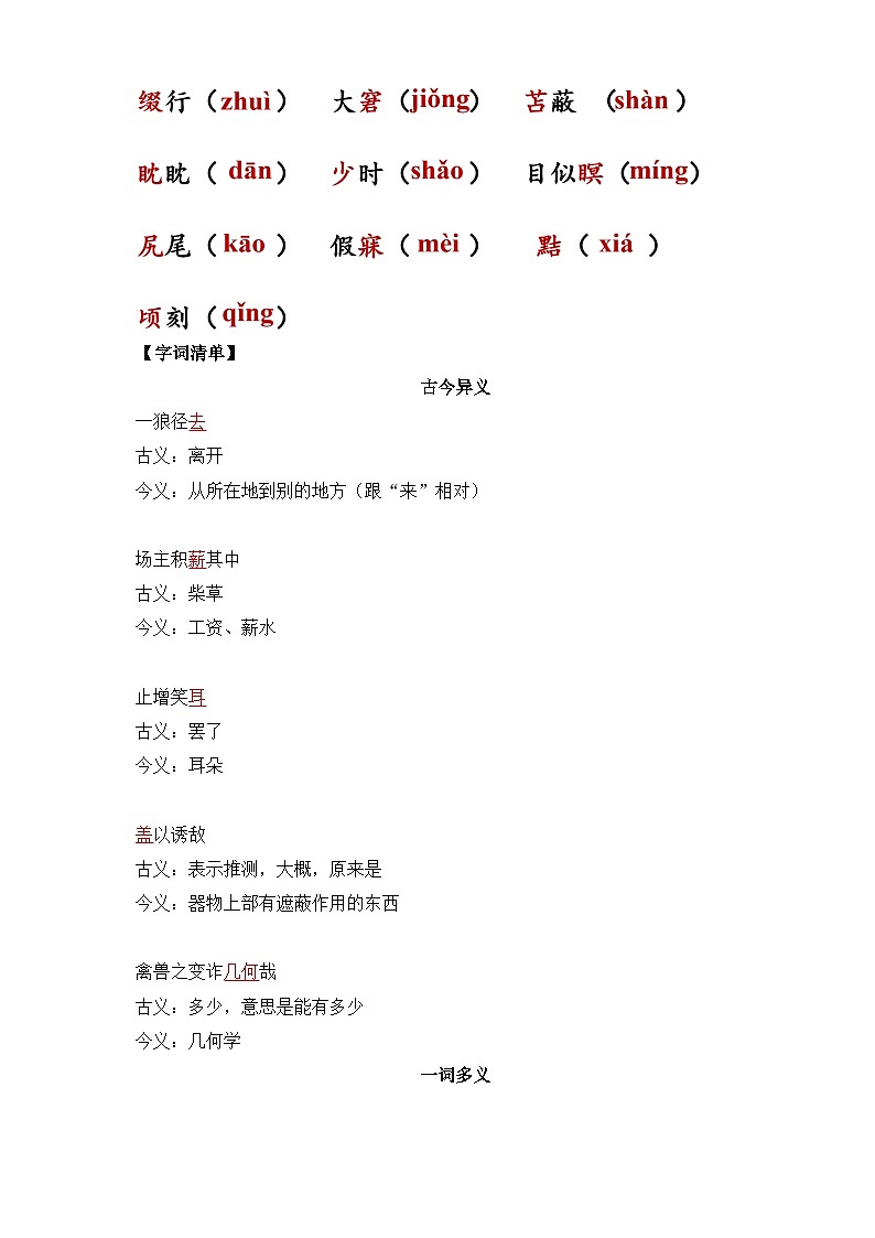 第20课 狼 教学设计第3页