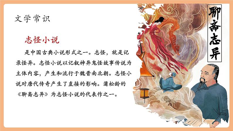 第20课 狼 课件第7页