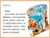 【新教材核心素養(yǎng)】部編人教版語(yǔ)文七上第21課 小圣施威降大圣 課件+教學(xué)設(shè)計(jì)+素材