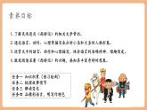 【新教材核心素養(yǎng)】部編人教版語(yǔ)文七上第21課 小圣施威降大圣 課件+教學(xué)設(shè)計(jì)+素材