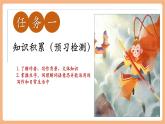 【新教材核心素養(yǎng)】部編人教版語(yǔ)文七上第21課 小圣施威降大圣 課件+教學(xué)設(shè)計(jì)+素材