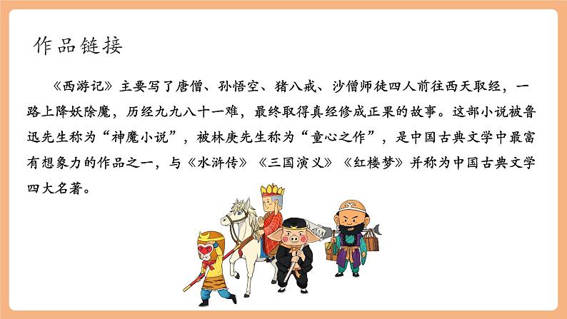 第21课 小圣施威降大圣 课件第7页