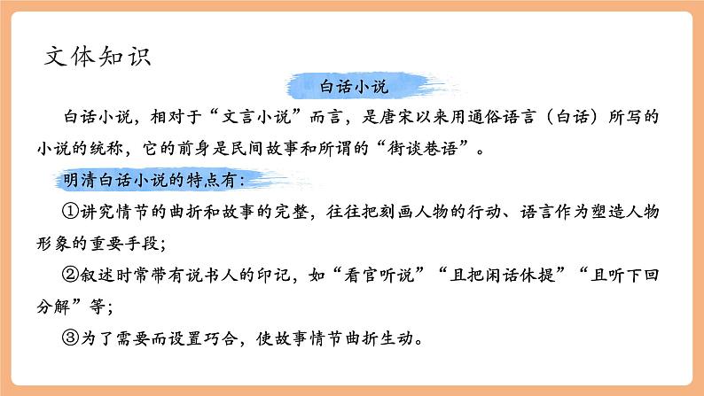 第21课 小圣施威降大圣 课件第8页