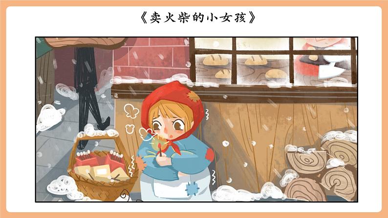 第22课 皇帝的新装 第1课时 课件第2页
