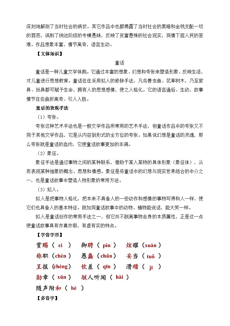 第22课 皇帝的新装 第1课时 教学设计第2页