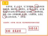【新教材核心素養(yǎng)】部編人教版語文七上第22課 皇帝的新裝 第2課時(shí) 課件+教學(xué)設(shè)計(jì)