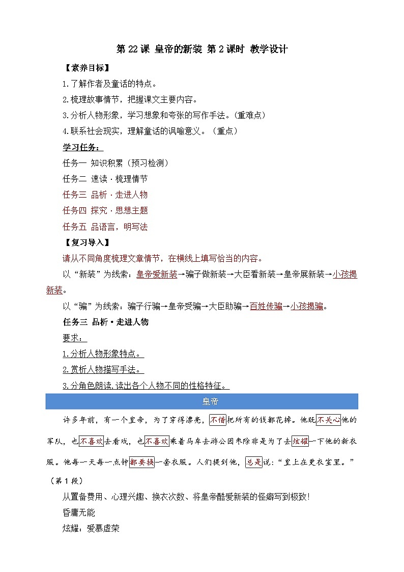 第22课 皇帝的新装 第2课时 教学设计第1页