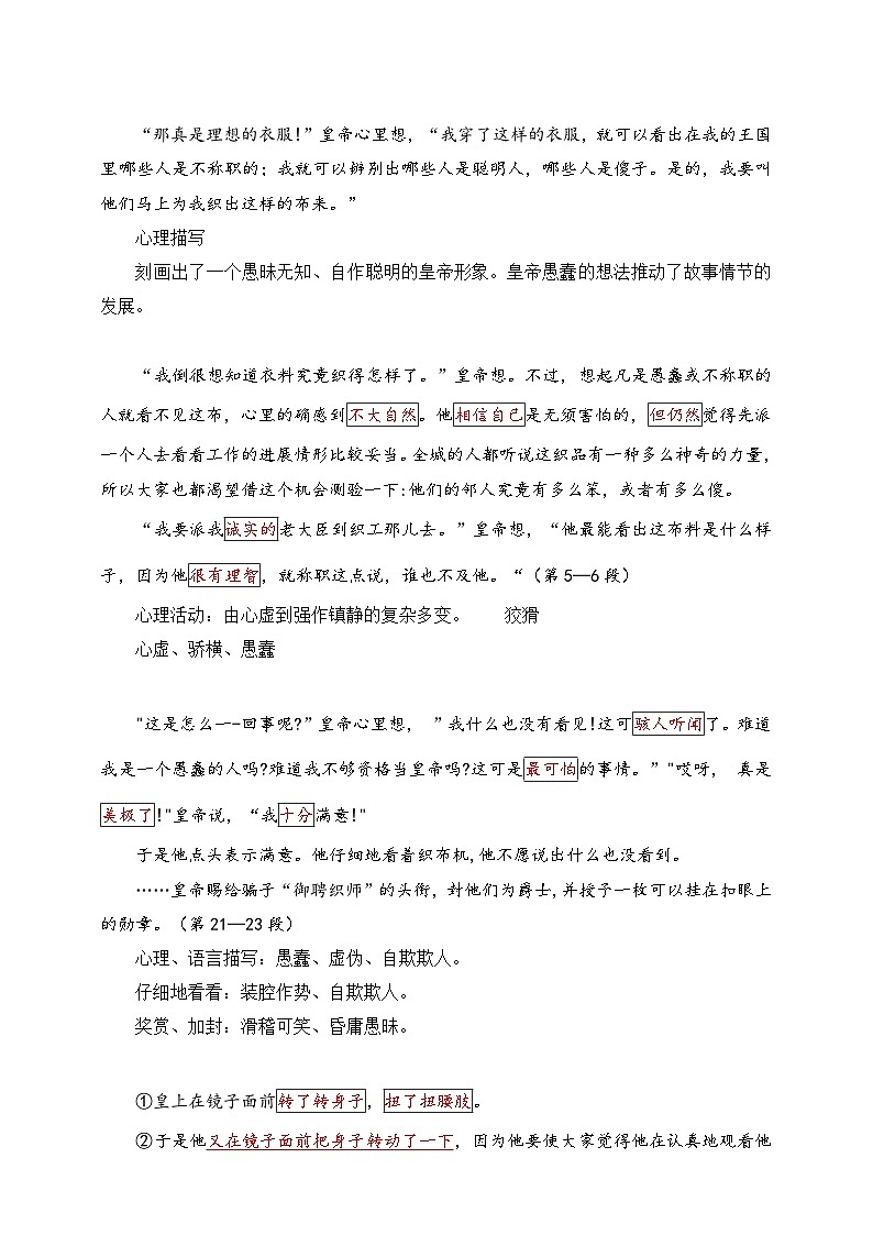 第22课 皇帝的新装 第2课时 教学设计第2页