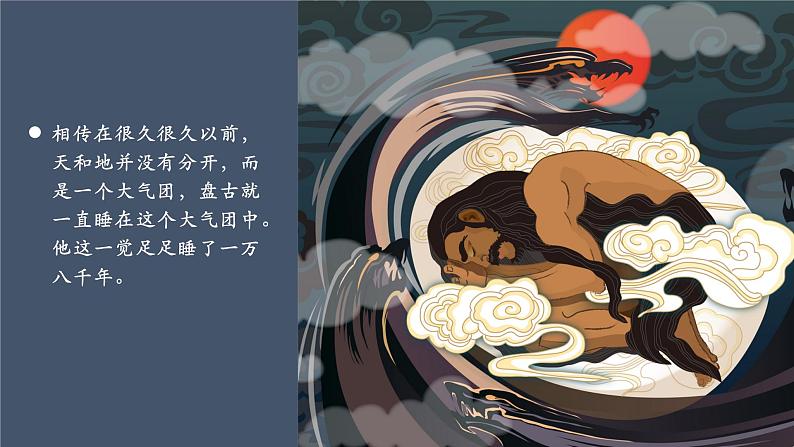 第23课 女娲造人 课件第2页