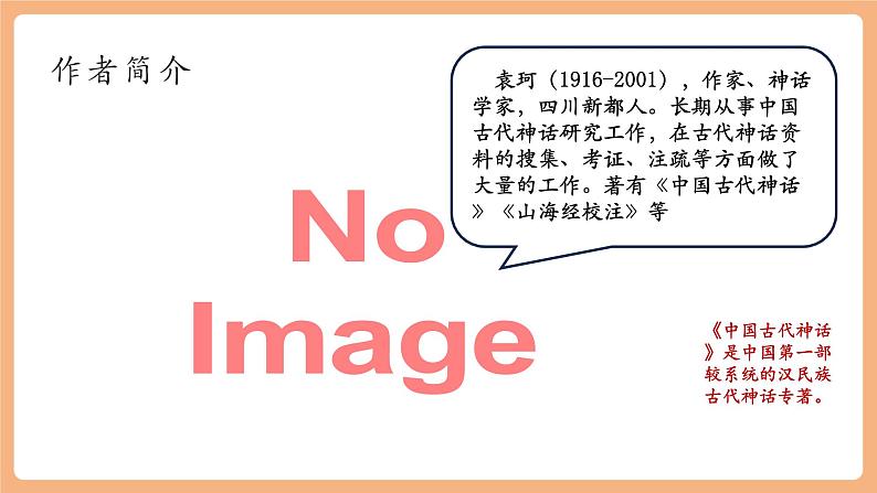 第23课 女娲造人 课件第7页