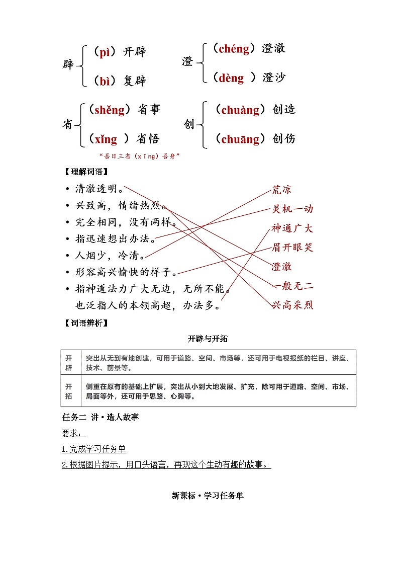 第23课 女娲造人 教学设计第3页