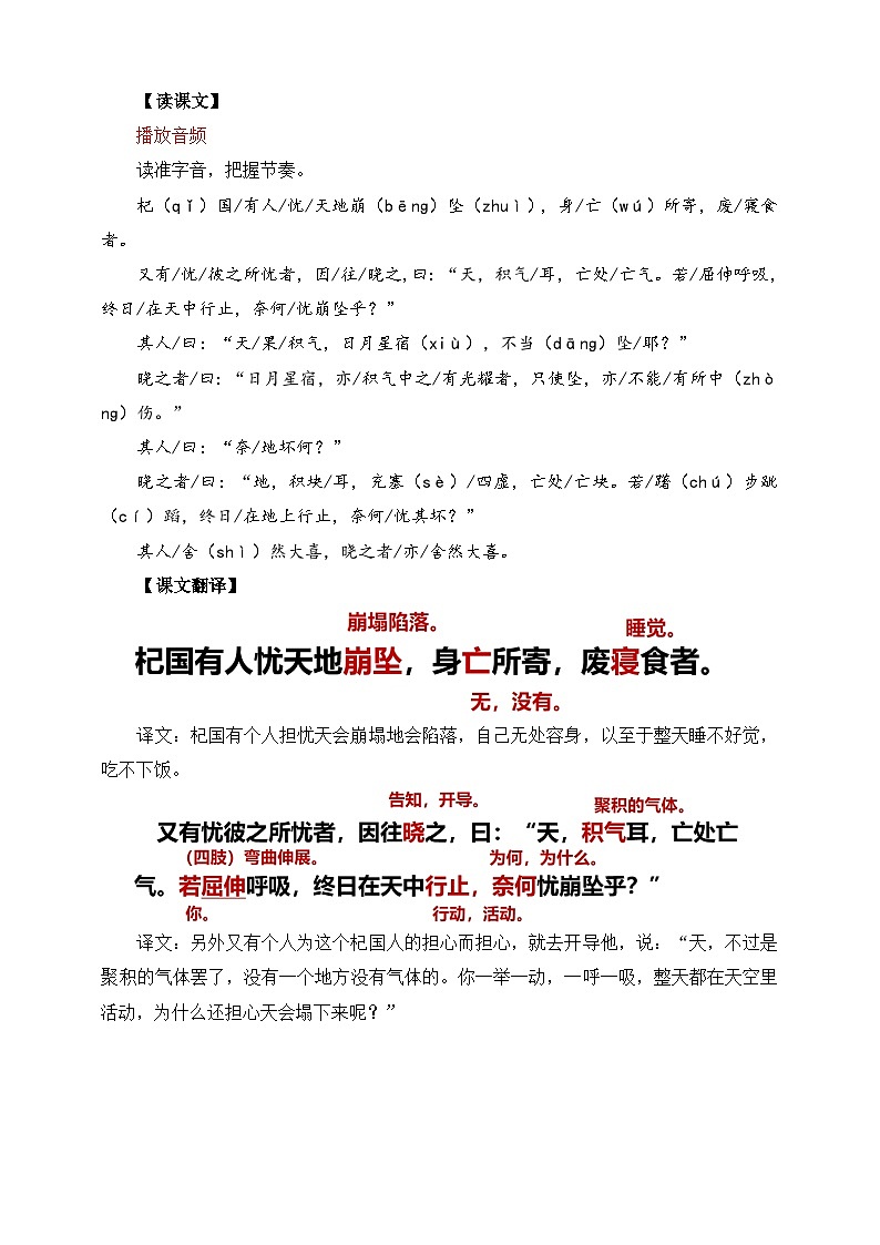 第22课 寓言四则 杞人忧天 教学设计第2页