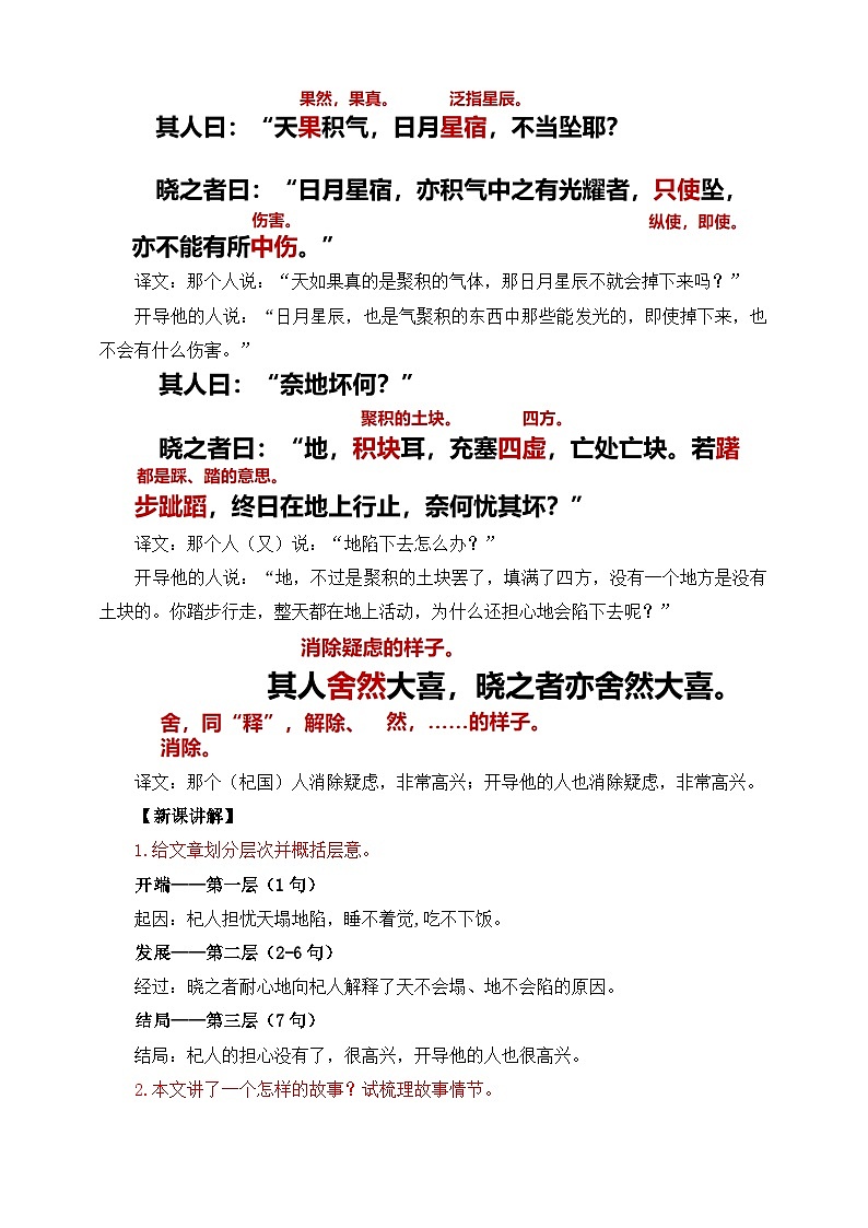 第22课 寓言四则 杞人忧天 教学设计第3页