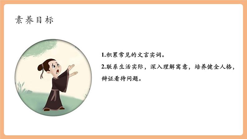 第22课 寓言四则 杞人忧天 课件第2页