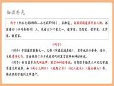 【新教材核心素养】部编人教版语文七上第24课 寓言四则 杞人忧天 课件+教学设计
