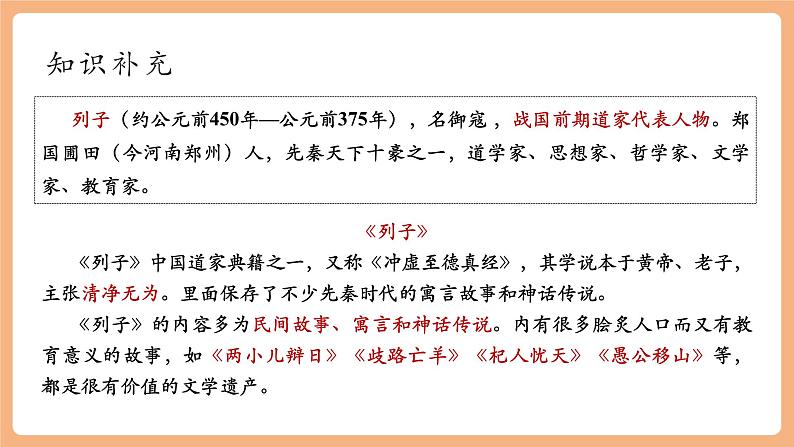 第22课 寓言四则 杞人忧天 课件第3页