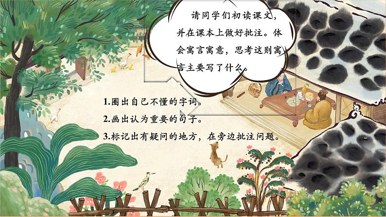 第22课 寓言四则 杞人忧天 课件第5页