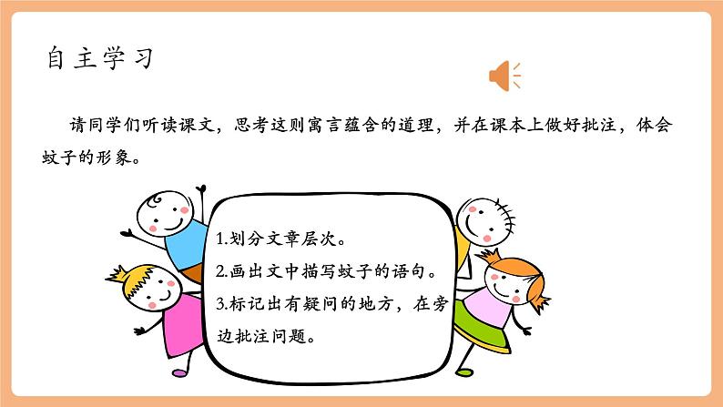 第22课 寓言四则 蚊子和狮子 课件第7页