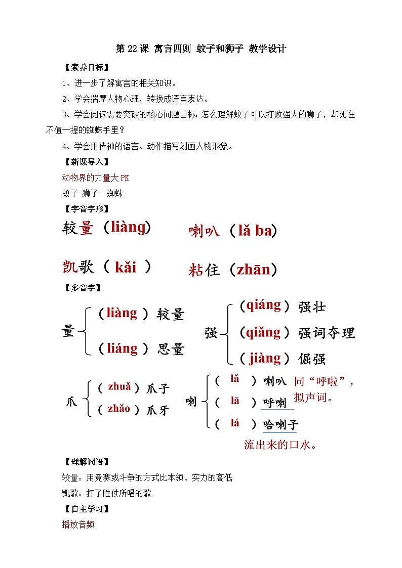 第22课 寓言四则 蚊子和狮子 教学设计第1页
