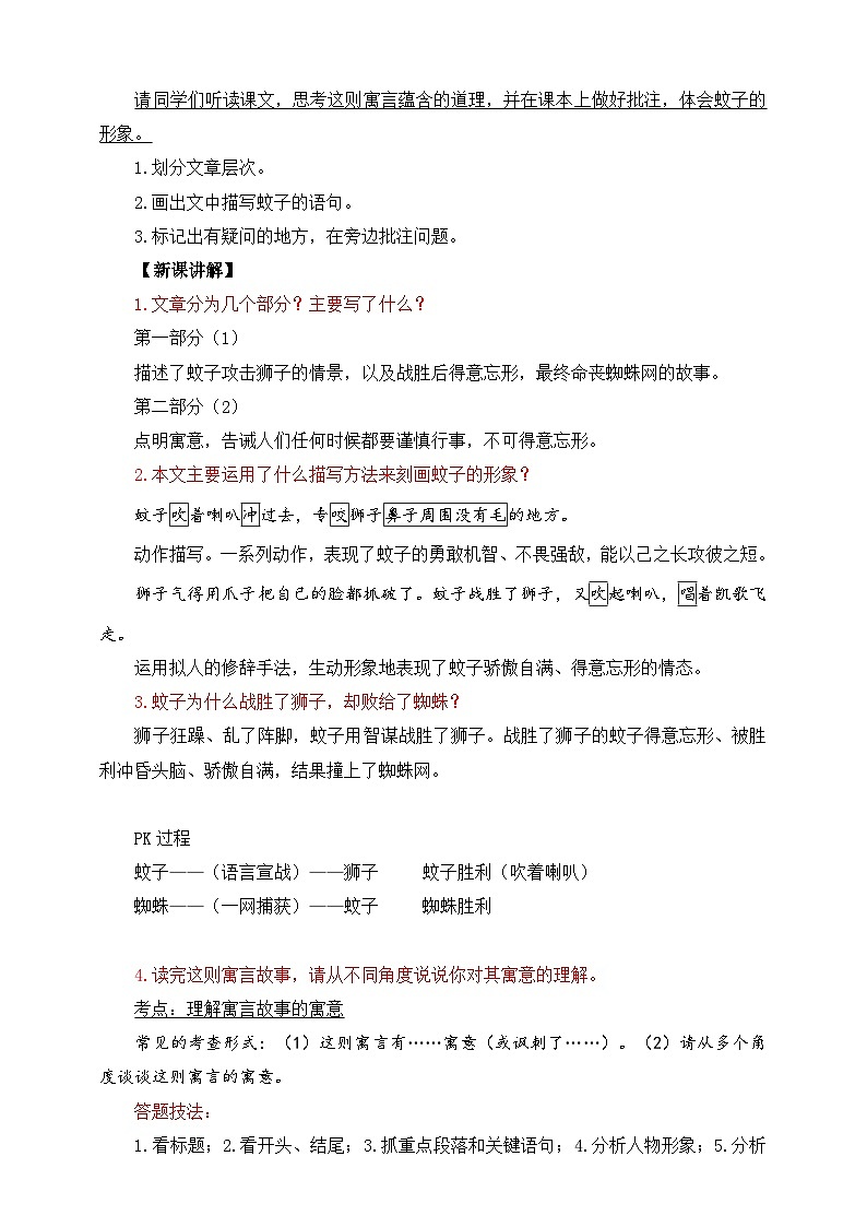 第22课 寓言四则 蚊子和狮子 教学设计第2页