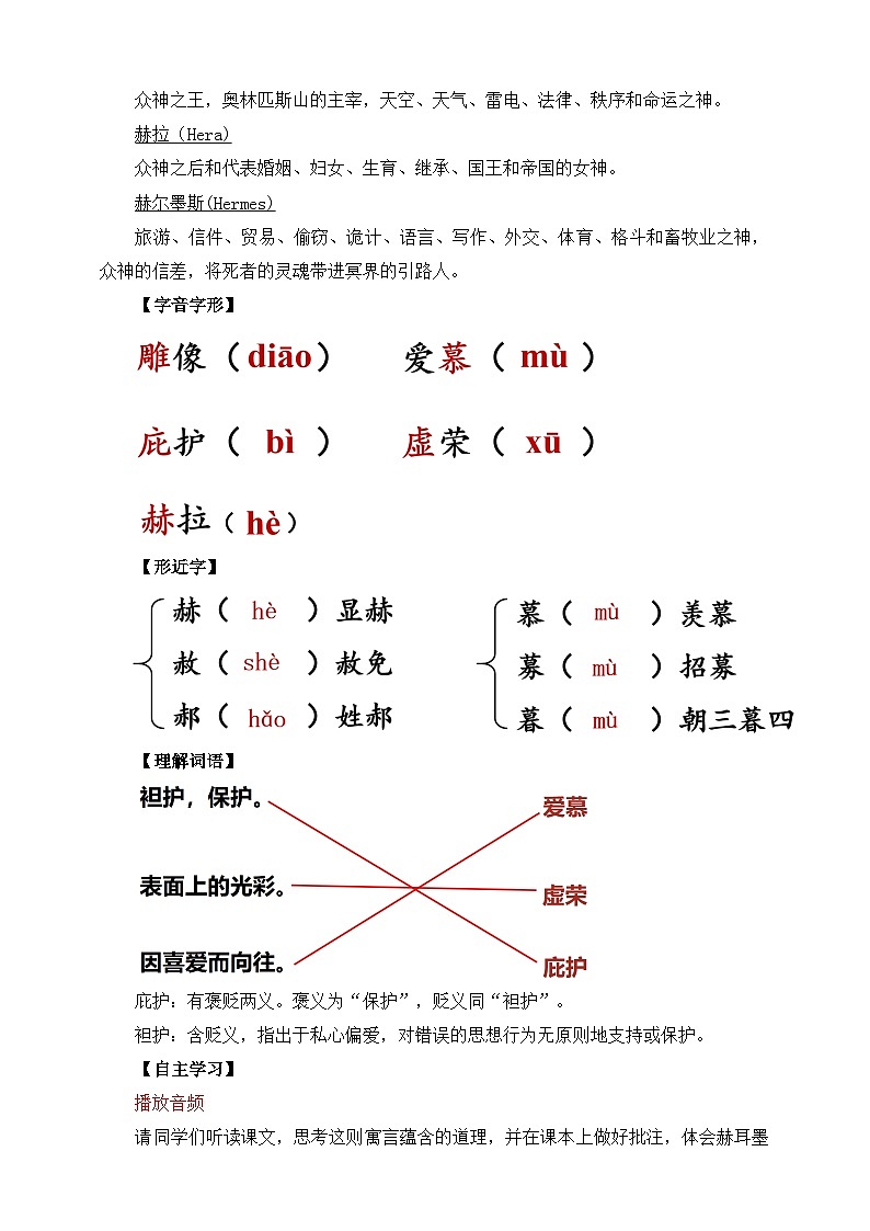 第22课 寓言四则 赫尔墨斯和雕像者 教学设计第2页