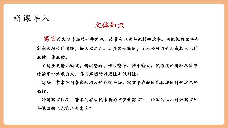 第22课 寓言四则 赫尔墨斯和雕像者 课件第2页