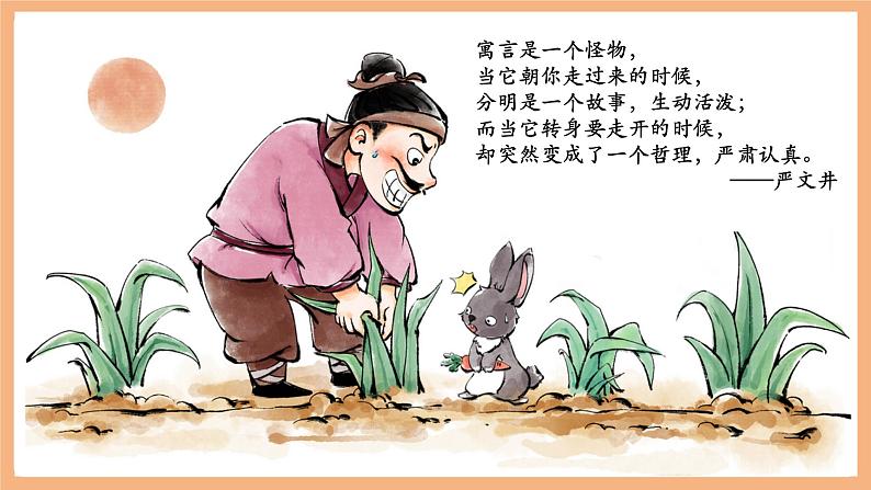 第22课 寓言四则 赫尔墨斯和雕像者 课件第3页