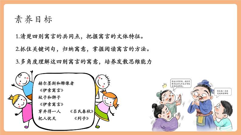 第22课 寓言四则 赫尔墨斯和雕像者 课件第4页