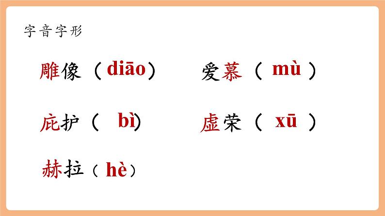 第22课 寓言四则 赫尔墨斯和雕像者 课件第7页