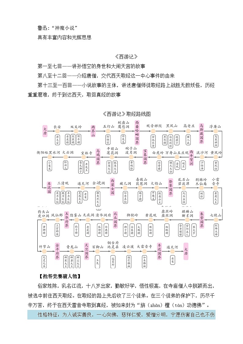 第六单元 整本书阅读《西游记》 教学设计第2页