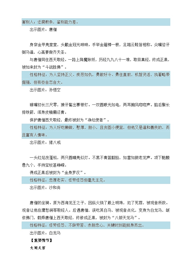 第六单元 整本书阅读《西游记》 教学设计第3页
