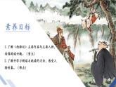 【新教材核心素養(yǎng)】部編人教版語文七上第六單元 整本書閱讀 《西游記》課件+教學(xué)設(shè)計(jì)+素材