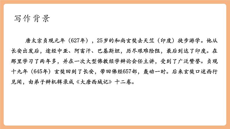 第六单元 整本书阅读 《西游记》课件第5页