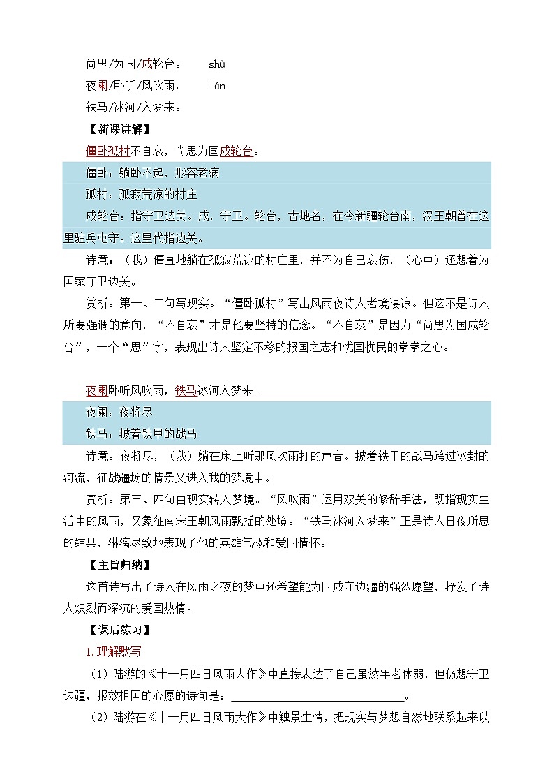 第六单元 课外古诗词 十一月四日风雨大作 教学设计第2页