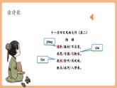 【新教材核心素養(yǎng)】部編人教版語(yǔ)文七上第六單元 課外古詩(shī)詞 十一月四日風(fēng)雨大作 課件+教學(xué)設(shè)計(jì)+素材