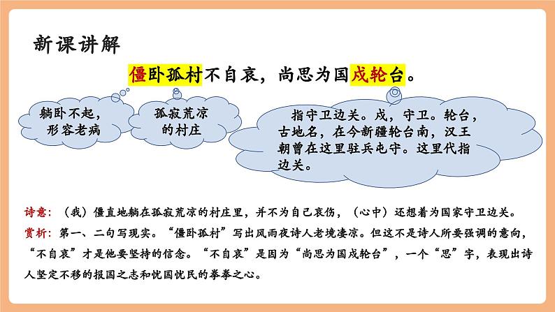 第六单元 课外古诗词 十一月四日风雨大作 课件第6页
