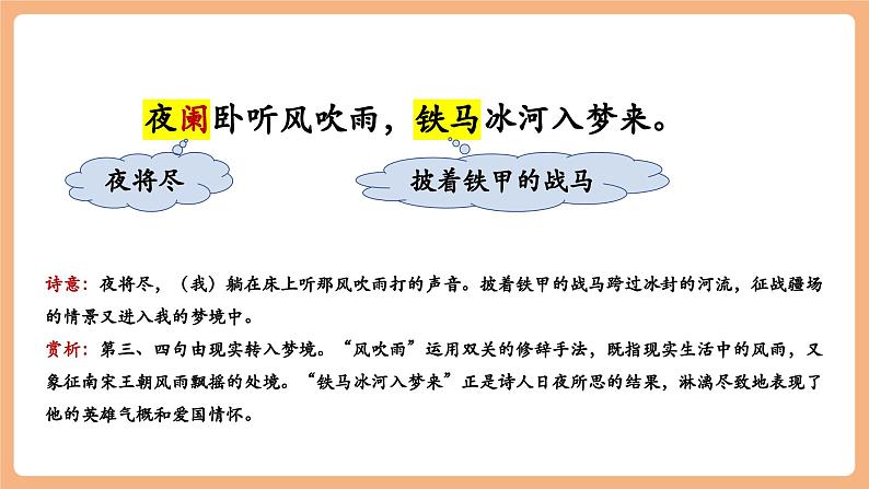 第六单元 课外古诗词 十一月四日风雨大作 课件第7页