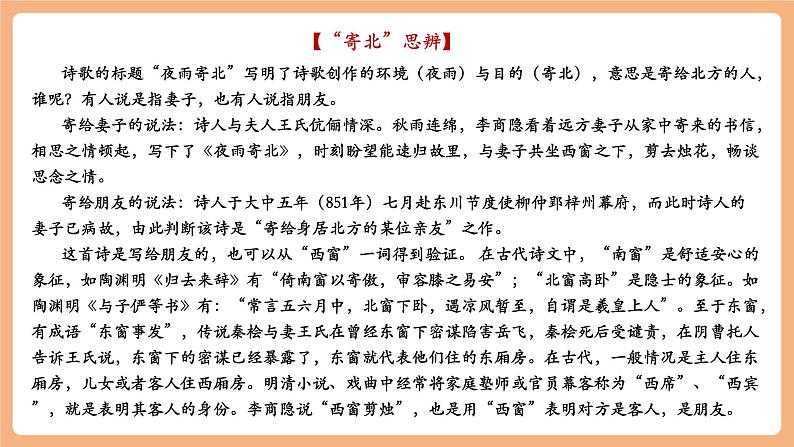 第六单元 课外古诗词 夜雨寄北 课件第5页