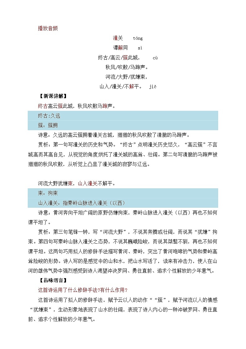 第六单元 课外古诗词 潼关 教学设计第2页