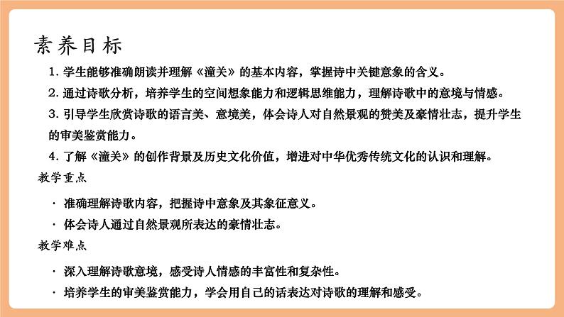 第六单元 课外古诗词 潼关 课件第3页