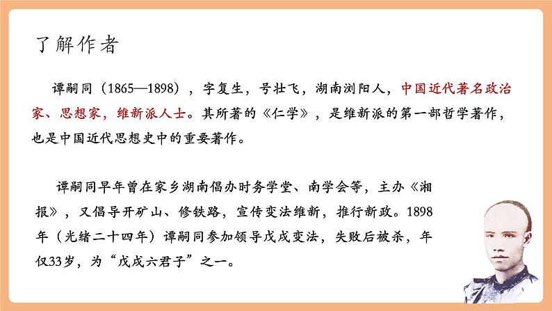 第六单元 课外古诗词 潼关 课件第4页