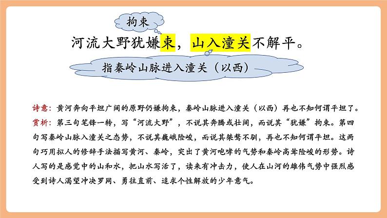 第六单元 课外古诗词 潼关 课件第8页