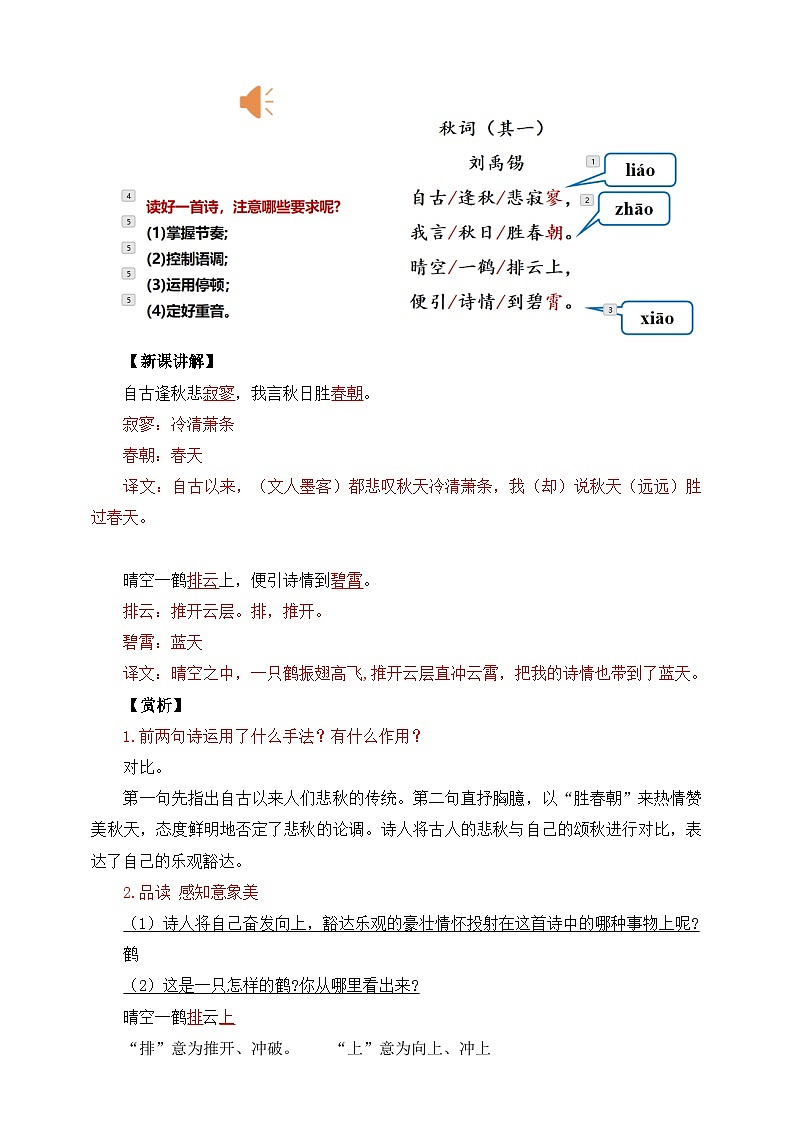 第六单元 课外古诗词 秋词（其一）教学设计第2页